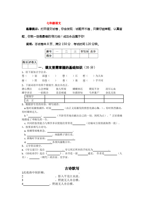 2008-2009学年度七年级语文第二学期期中素质教育评估试卷2人教版