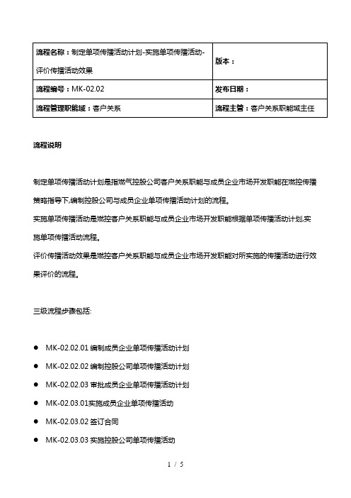 ibm新奥燃气控股集团—客户服务流程优化实施单项传播活动评价传播活动效果 v3.0 0513 by gsh