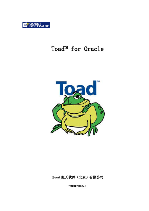 Toad for Oracle中文手册