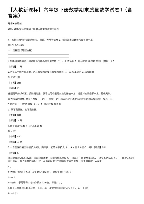 【人教新课标】六年级下册数学期末质量数学试卷1（含答案）