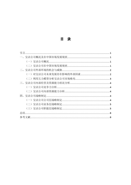 宝洁公司在中国市场营销策略探析