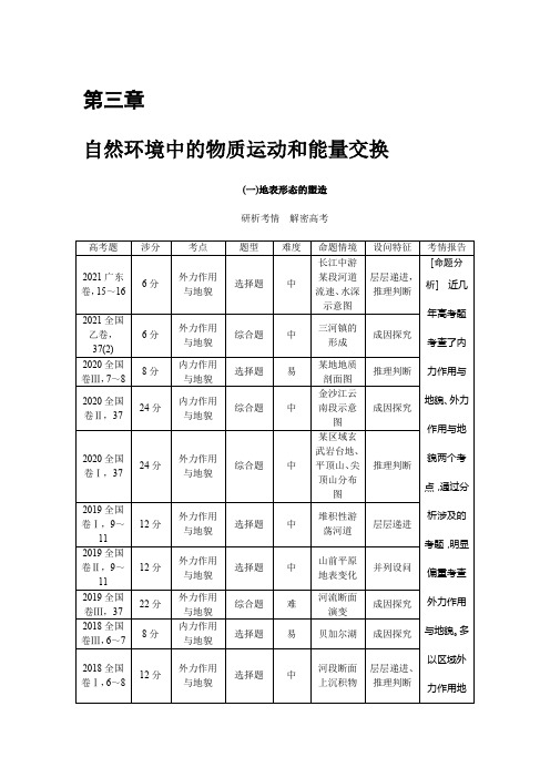 高考地理二轮复习学案 湘教版(统考版)：地球的结构-地壳的物质组成和物质循环