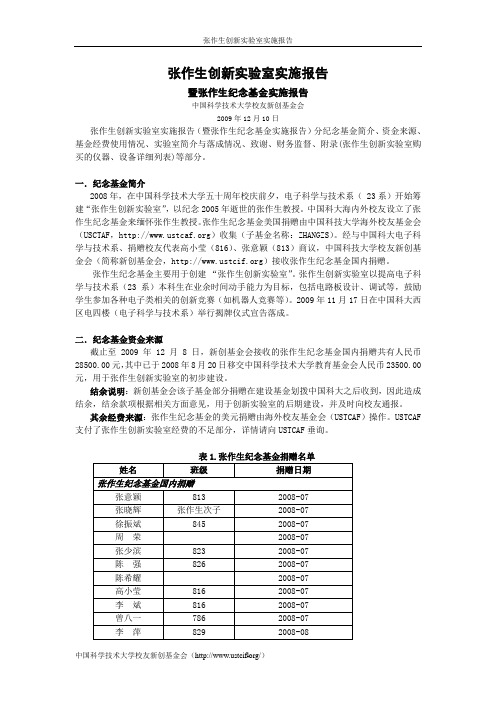 张作生创新实验室实施报告