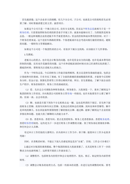 新上任财务总监应该做的事