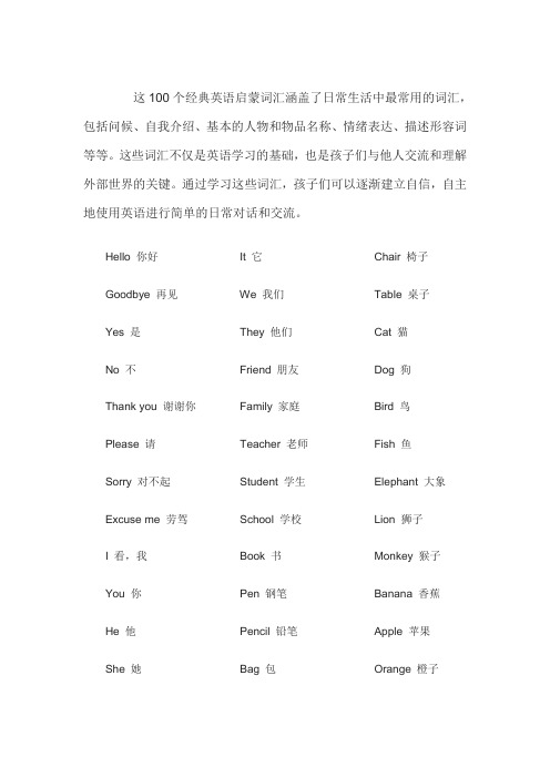 英语启蒙首先掌握的100个单词和短语