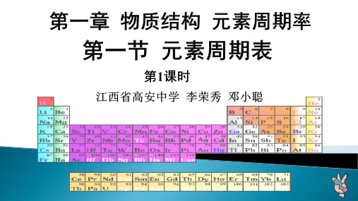 人教版高中化学必修二元素周期表