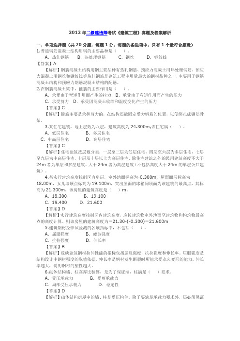 2012年二级建造师考试实务真题及答案