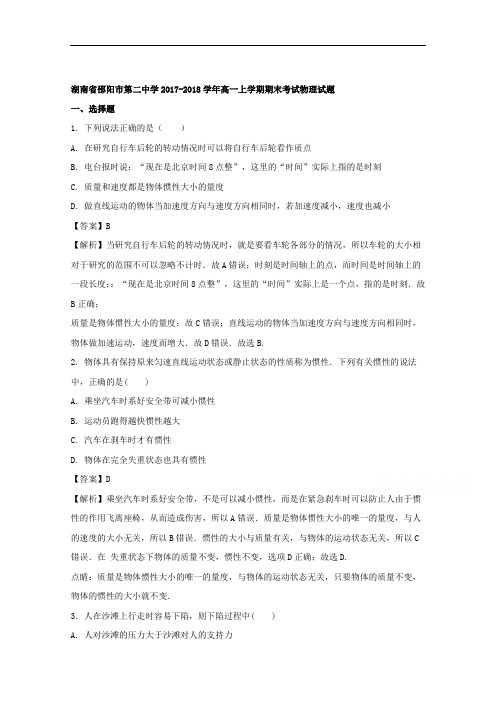湖南邵阳市第二中学高一上学期期末考试物理试题 Word