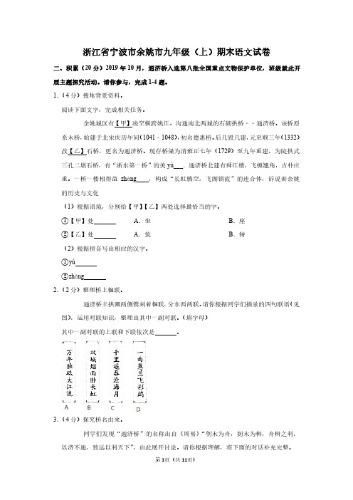 浙江省宁波市余姚市九年级(上)期末语文试卷--