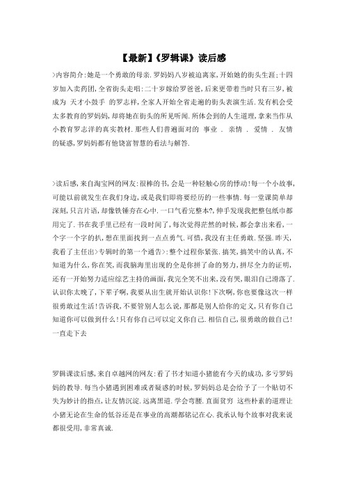 【最新】《罗辑课》读后感