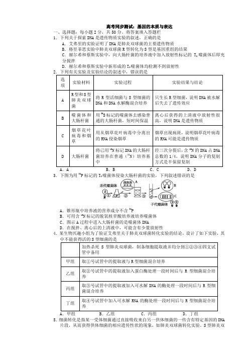 高考同步测试：基因的本质与表达