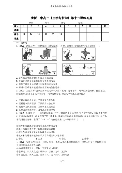 实现人生的价值练习测验题