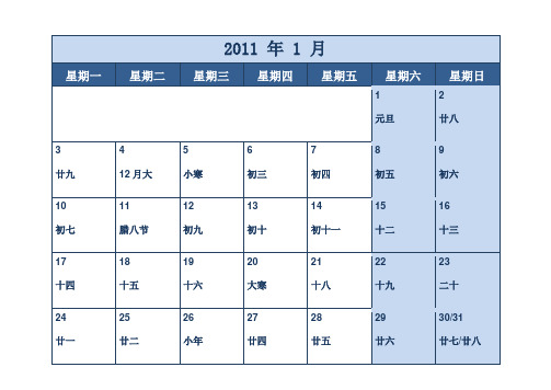 2011日历分月打印