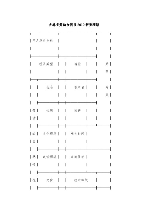 吉林省劳动合同书2019新整理版.doc