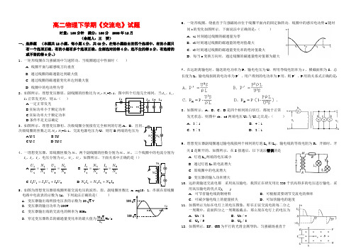 高二物理下学期《交流电》试题