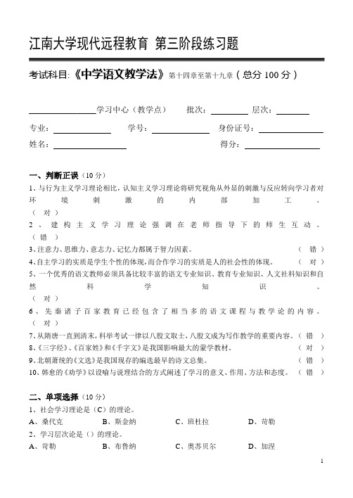 中学语文教学法_第三阶段练习