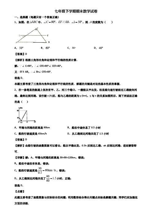 {3套试卷汇总}2020年常州市某名校中学七年级下学期期末学业质量检查模拟数学试题