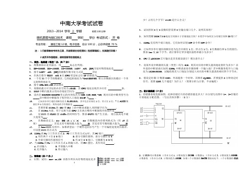 中南大学微机原理与接口2014试题