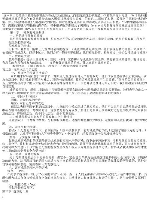 读书笔记教师如何通过与幼儿互动促进幼儿向更高游戏水平发展