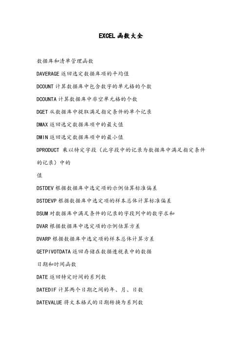 EXCEL函数大全