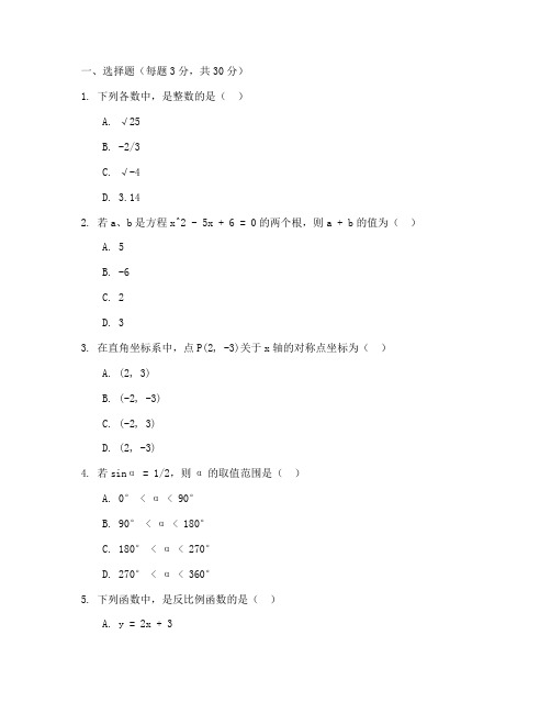 丰台初三期末试卷数学