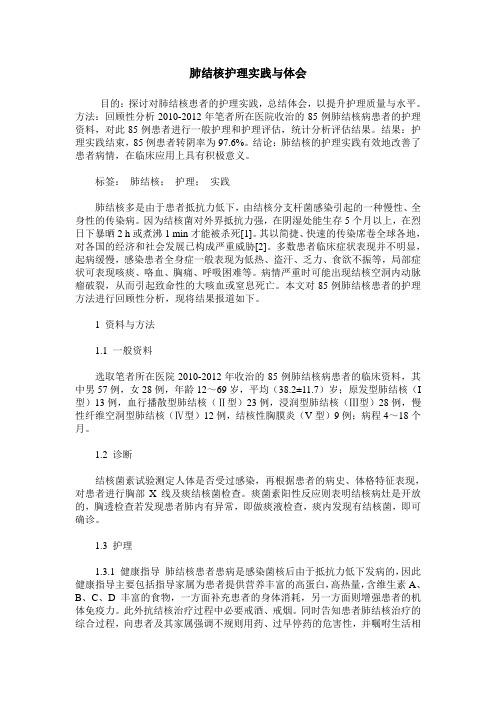 肺结核护理实践与体会