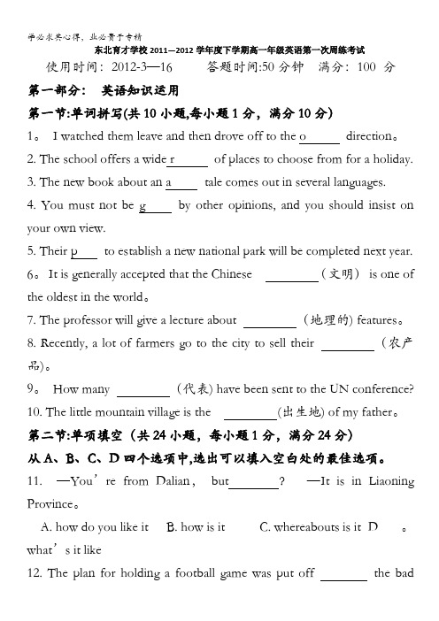 辽宁省东北育才学校11-12学年高一下学期第一次周练英语试题(附解析)