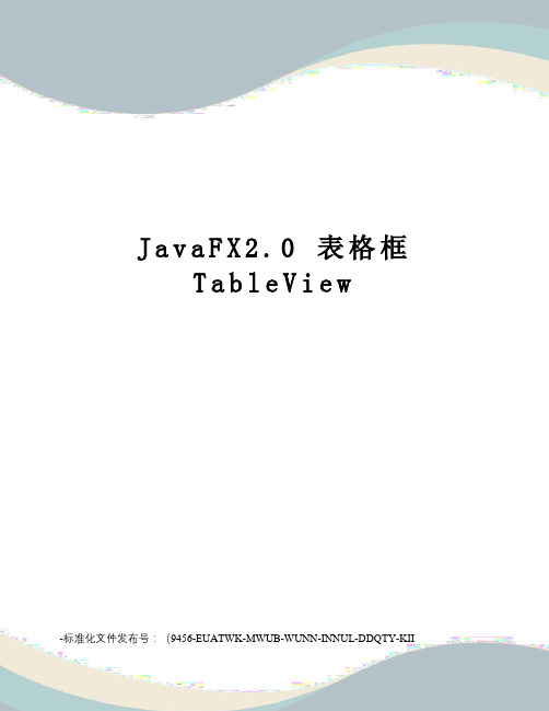 javafx2.0表格框tableview