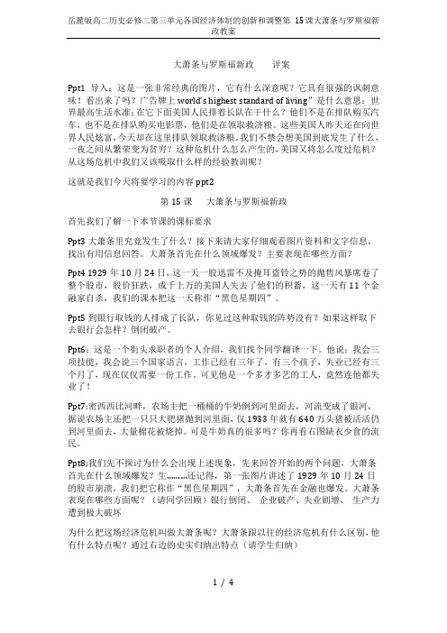 岳麓版高二历史必修二第三单元各国经济体制的创新和调整第 15课大萧条与罗斯福新政教案