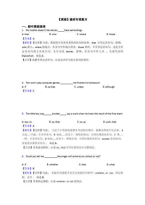 【英语】连词专项复习