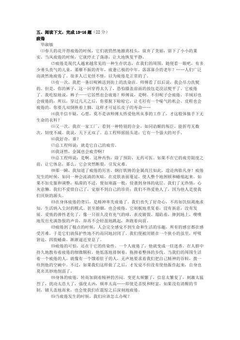 毕淑敏《疲倦》中考阅读练习及答案