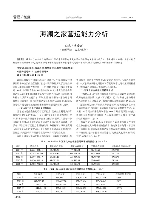 海澜之家营运能力分析