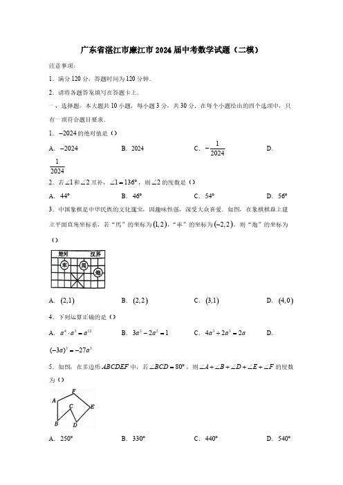 广东省湛江市廉江市2024届中考数学试题(二模)含答案