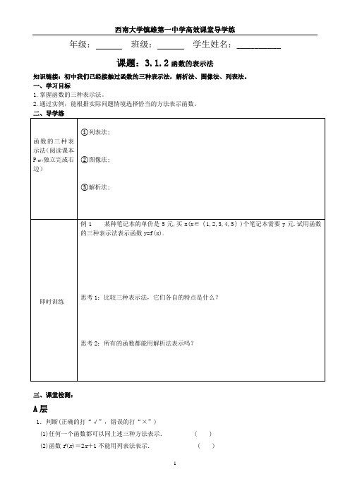 高中数学人教A版必修1第一章导学练1.2.2函数表示方法(无答案)