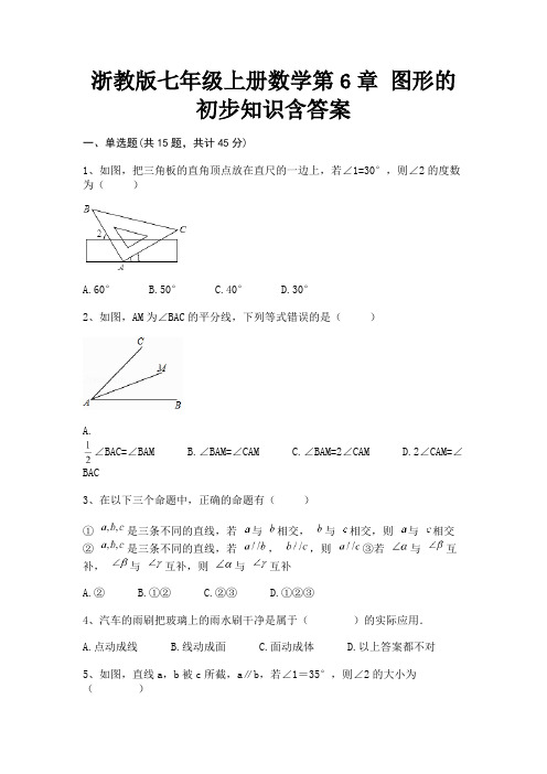 【汇总】浙教版七年级上册数学第6章 图形的初步知识含答案