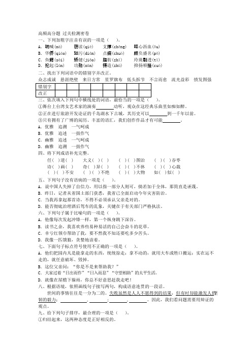 2019年人教课标版语文五年级上册 高频高分题 过关测试密卷附答案