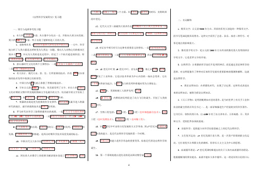 最新电大-《自然科学发展简史》复习重点题