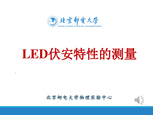 LED伏安特性测量A