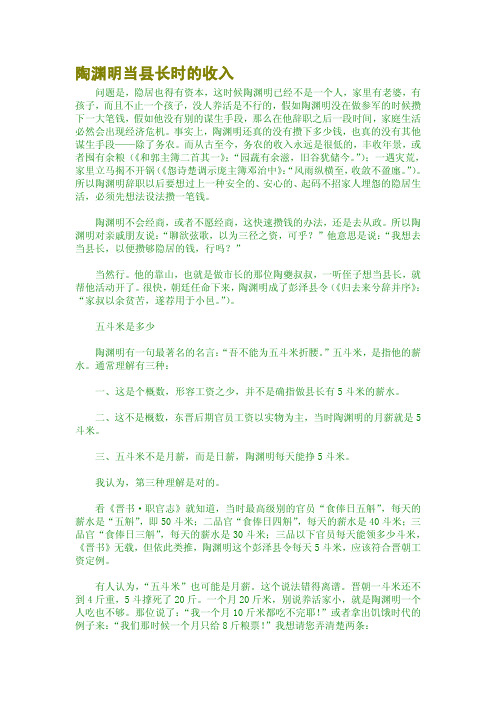 陶渊明当县长时的收入