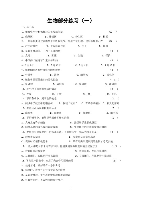 (word完整版)浙教版初三科学生物部分练习题