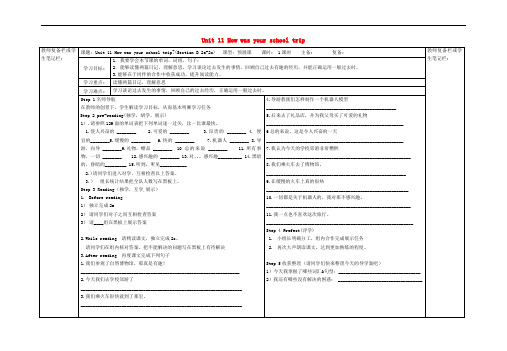 七年级英语下册Unit11Howwasyourschooltrip第4课时学案