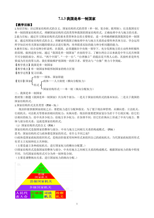 713我国是单一制国家