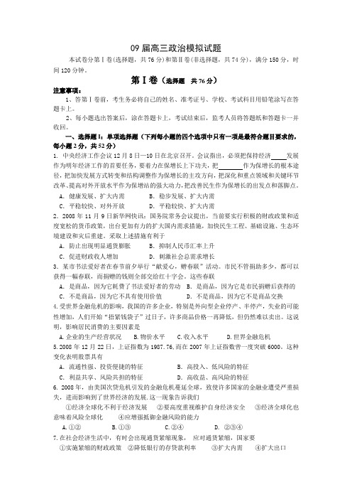 09届高三政治模拟试题