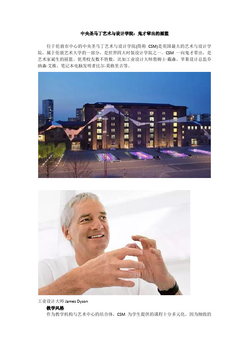 中央圣马丁艺术与设计学院：鬼才辈出的摇篮