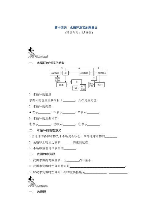 高一地理：水循环及其地理意义