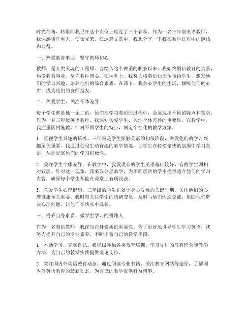 三年级英语教师感言