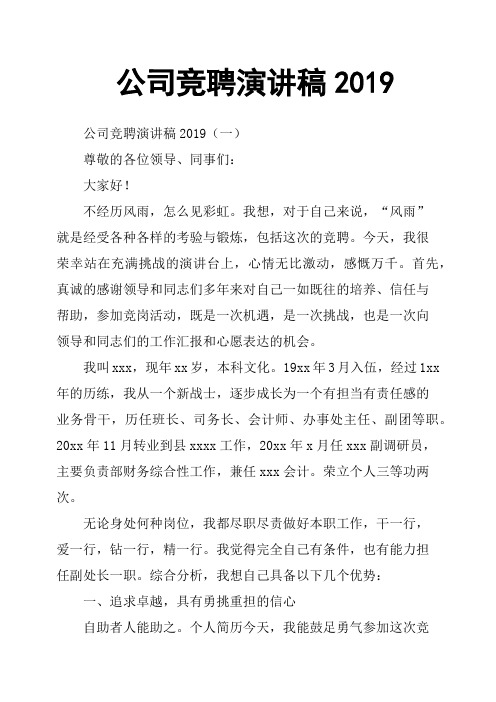 公司竞聘演讲稿2019