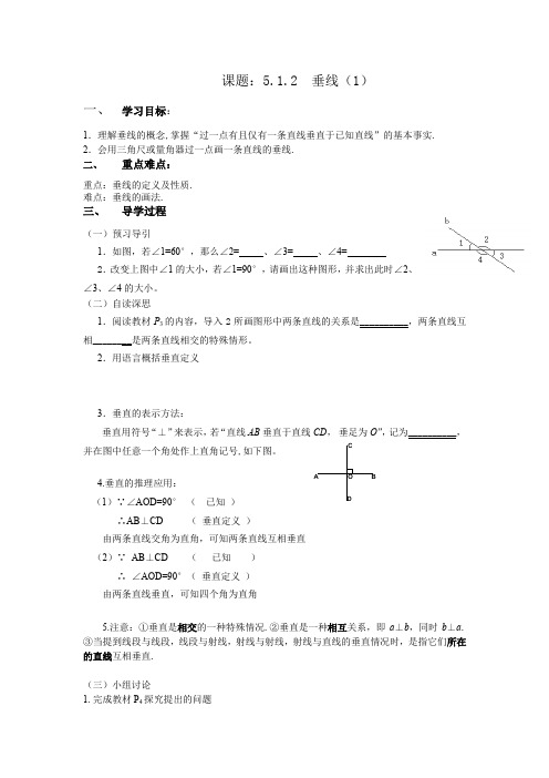 垂线性质