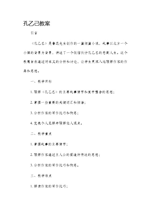 孔乙己市公开课获奖教案省名师优质课赛课一等奖教案笑