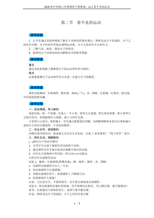 2019春沪科版八年级物理下册教案：11.2看不见的运动